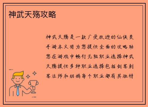 神武天殇攻略