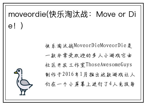 moveordie(快乐淘汰战：Move or Die！)